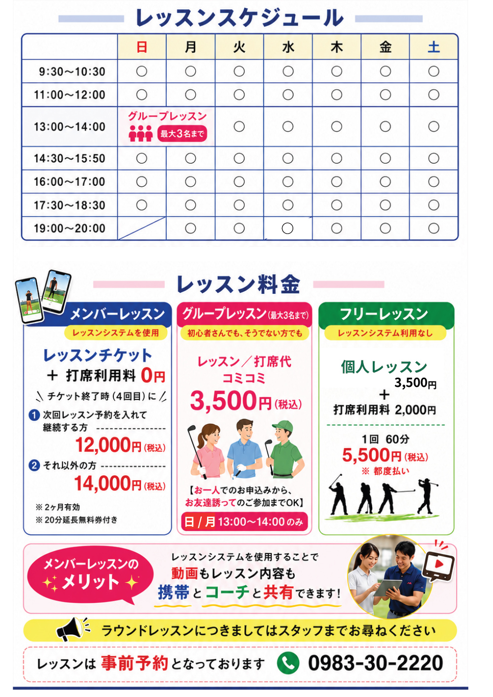 レッスンスケジュール料金表