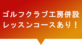 レッスンコース開設しました！